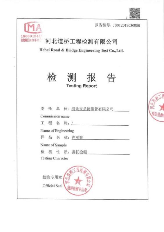 贵港检测报告