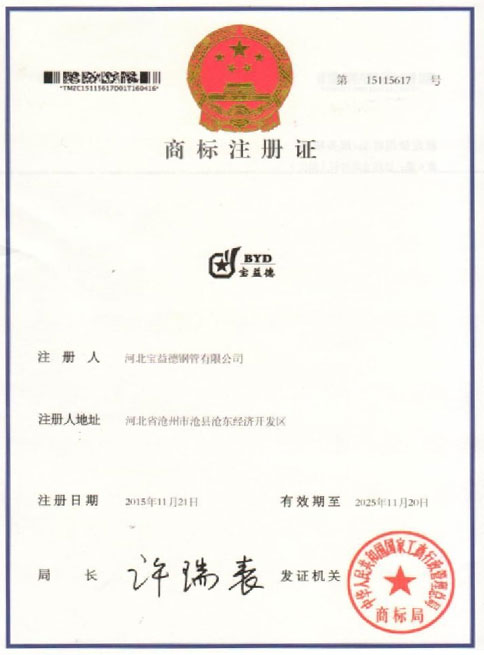 贵港商标注册证